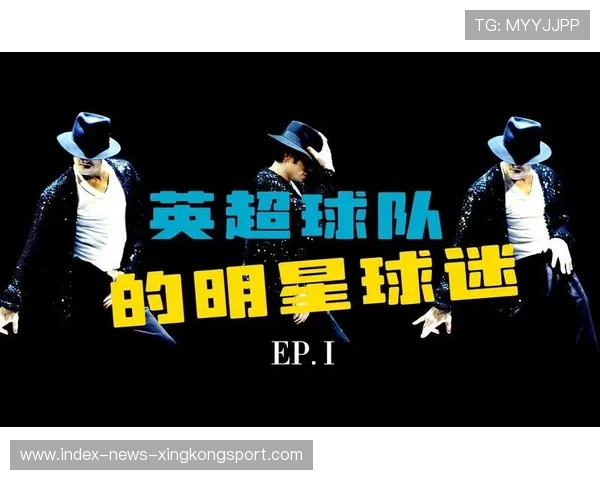 英超文化节：球迷如何用文化捍卫球队？